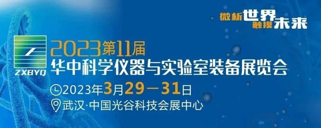 2023華中科儀展，杜伯特?cái)y實(shí)驗(yàn)室器皿清洗解決方案誠(chéng)邀您的蒞臨