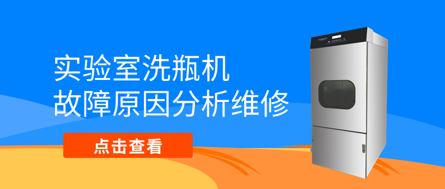 全自動洗瓶機(jī)不排水、漏水等故障原因分析維修